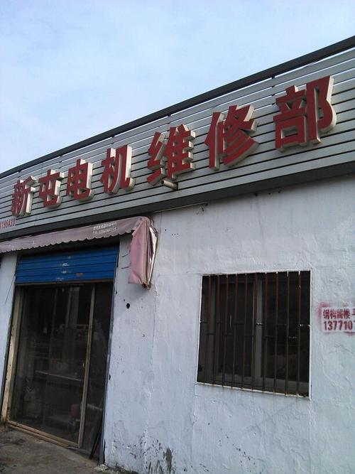 金寨伺服電機(jī)維修公司地址在哪里，金寨縣服裝廠